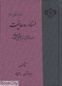 اسناد روحانیت (دوره هفتم تا نهم مجلس شورای ملی)