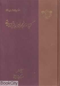 گزینه اسناد انجمن‌های ایالتی و ولایتی (اسناد بهارستان 9)