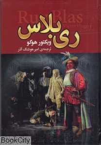 ری بلاس