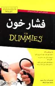 فشار خون