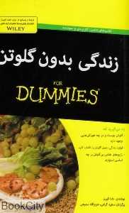 زندگی بدون گلوتن