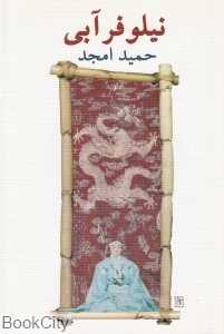نیلوفر آبی