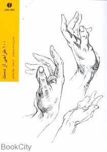 100 طراحی از دست