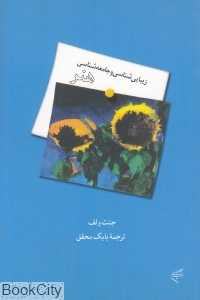 زیبایی‌شناسی و جامعه‌شناسی هنر