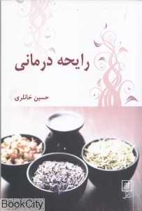 رایحه درمانی (علم)