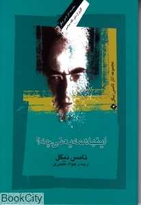 این‌ها همه یعنی چه