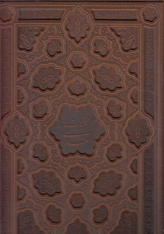 کلیات سعدی (رحلی با جعبه میردشتی)