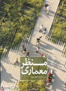 معماری منظر