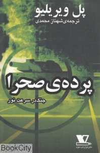 پرده صحرا (جنگل در سرعت نور)