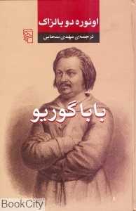 باباگوریو (مرکز) - 0