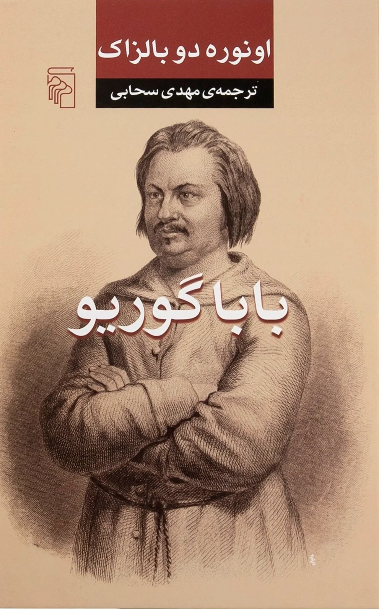 باباگوریو (مرکز)