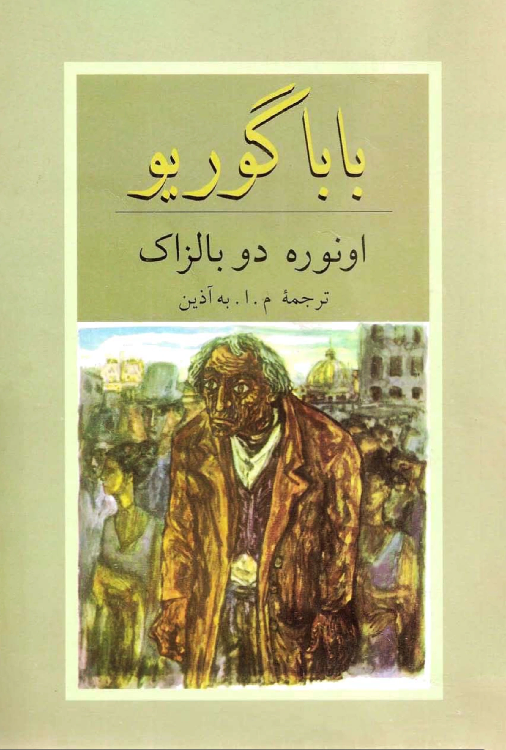 باباگوریو (دوستان)