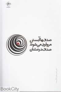 صدف‌ها آبستن مروارید می‌شوند