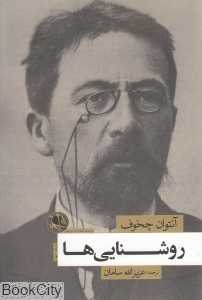 روشنایی‌ها