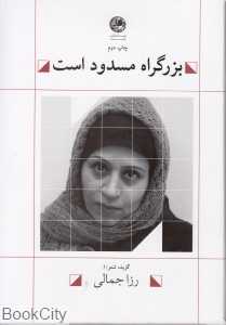 بزرگراه مسدود است