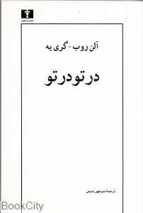 در تو در تو