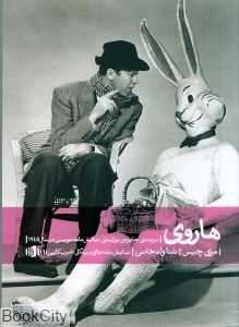 هاروی (کمدی در 3 پرده)