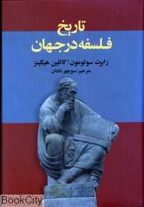 تاریخ فلسفه در جهان