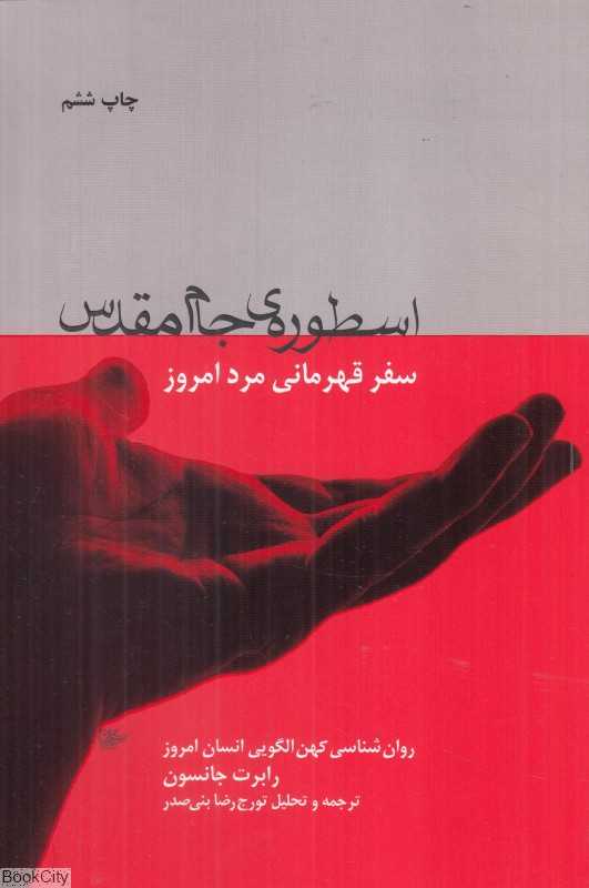 اسطوره جام مقدس