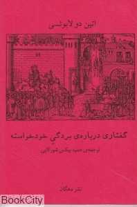 گفتاری درباره بردگی خودخواسته