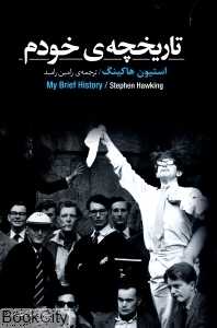 تاریخچه خودم