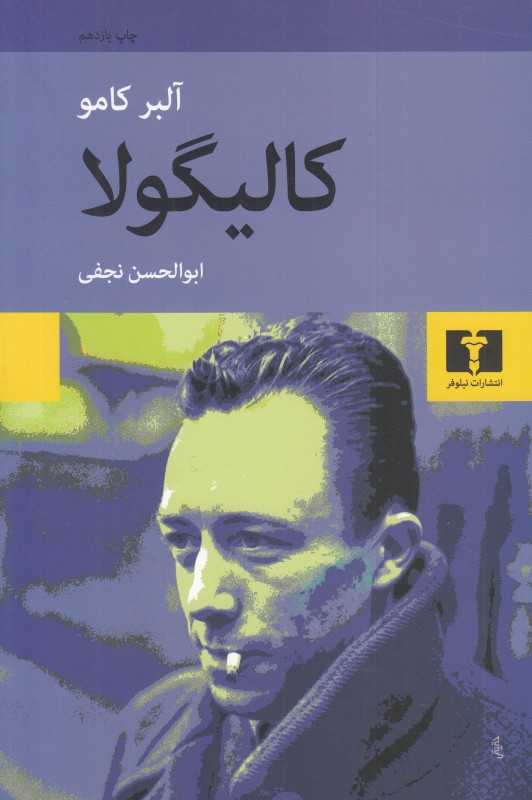 کالیگولا (نیلوفر) - 0