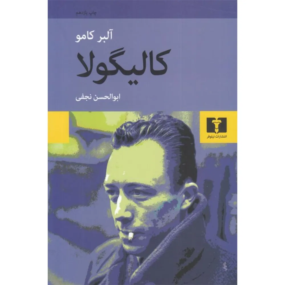کالیگولا (نیلوفر)
