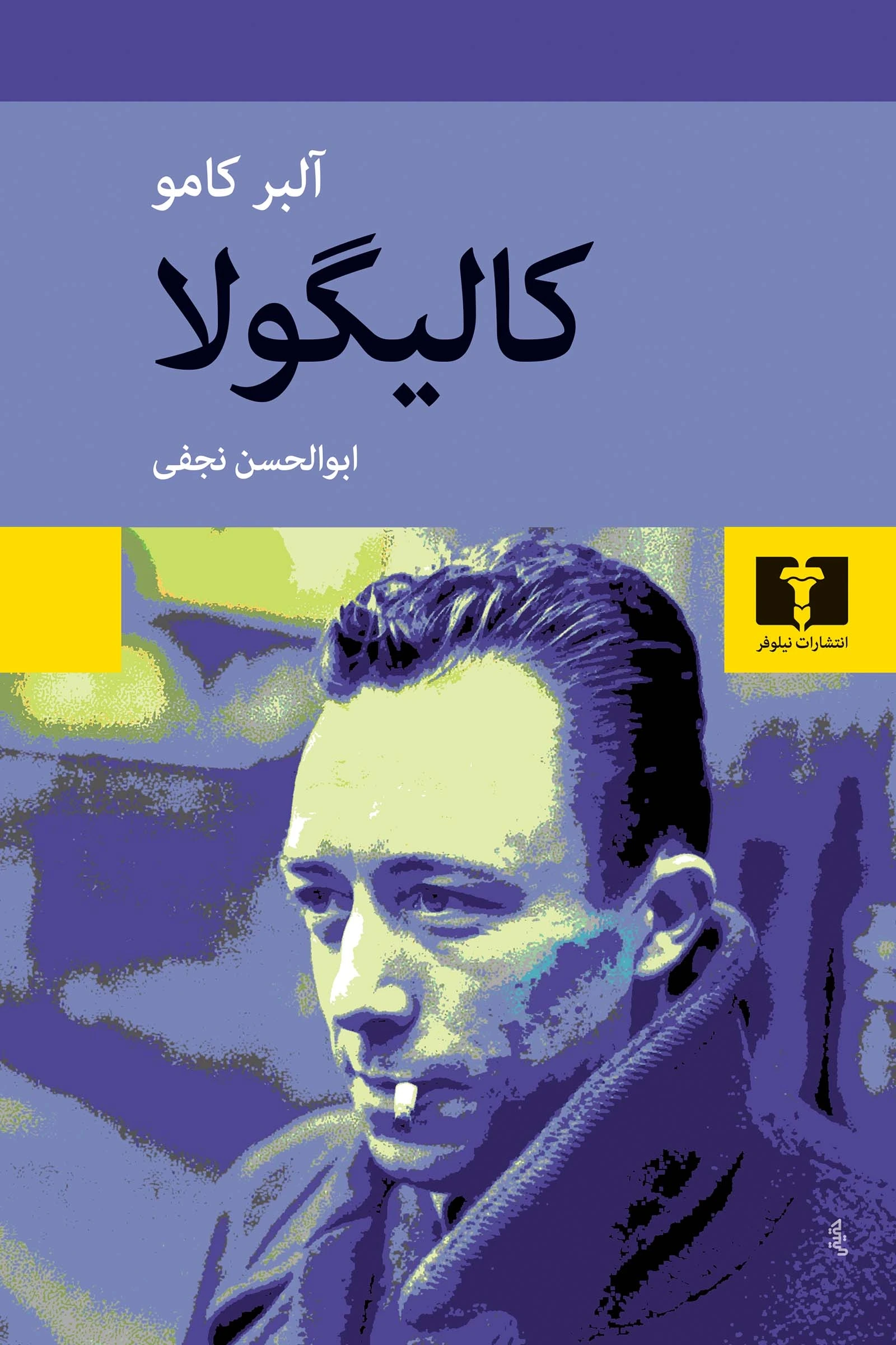 کالیگولا (نیلوفر)