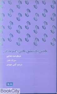 باختن یک عشق یافتن یک زندگی