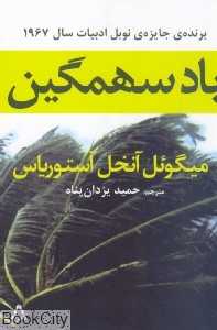 باد سهمگین