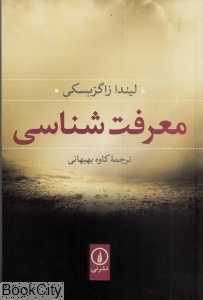 معرفت‌شناسی (نی)