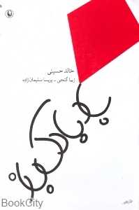 بادبادک‌باز (مروارید)