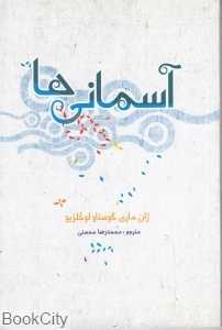آسمانی‌ها