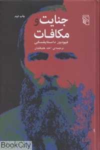 جنایت و مکافات (مرکز) - 0