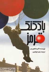 بادکنک قرمز