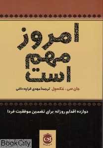 امروز مهم است