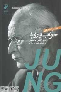 تحلیل کاربردی خواب و رویا