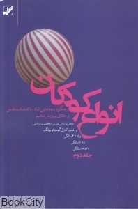 انواع کودکان 2