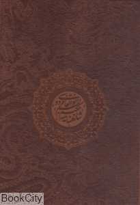 شاهنامه فردوسی (چرم رحلی با جعبه بهزاد)