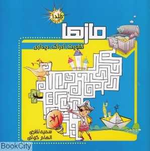 مازها 1 (تقویت ادراک دیداری)