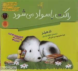 مجموعه راکت باسواد می‌شود (4 جلدی)