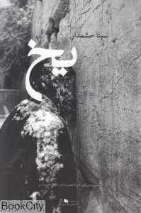 یخ