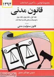 قانون مدنی 1394