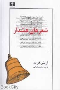 شعرهای هشدار