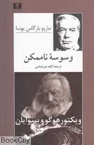 وسوسه ناممکن