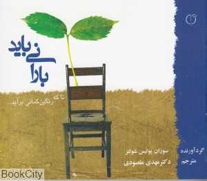 بارانی باید