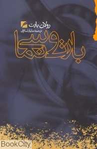 بارت و سینما - 0