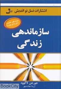 سازماندهی زندگی