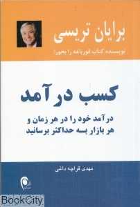 کسب درآمد (درآمد خود را در هر زمان و هر بازار به حداکثر برسانید)