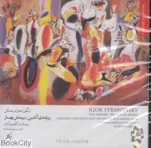 پرنده آتشین (ایران گام)